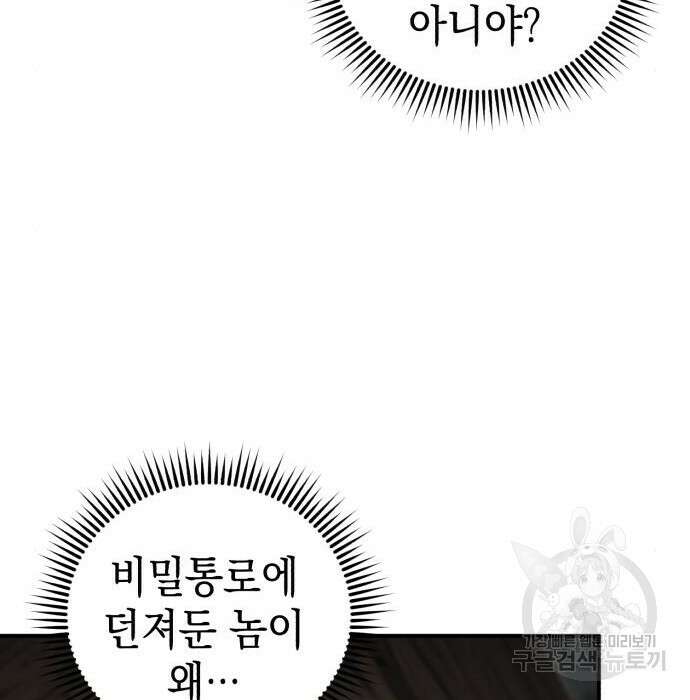 영웅&마왕&악당 43화 63