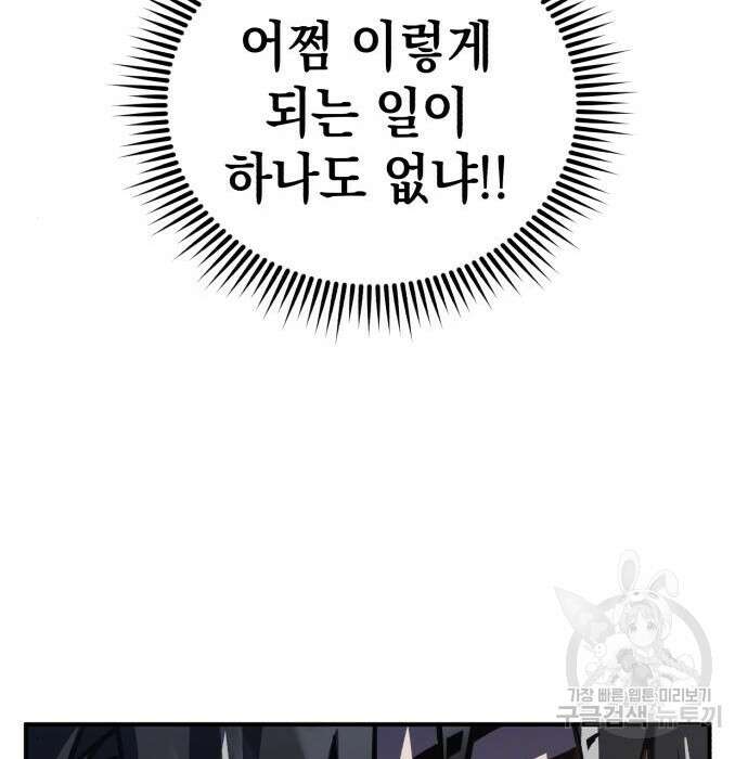 영웅&마왕&악당 43화 75