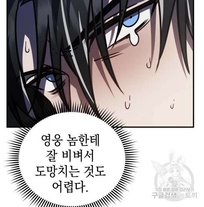 영웅&마왕&악당 43화 76