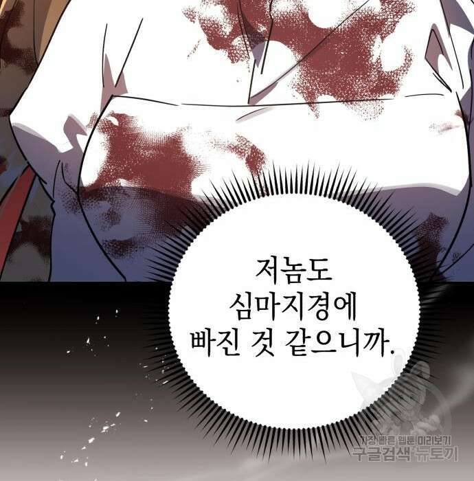 영웅&마왕&악당 43화 79