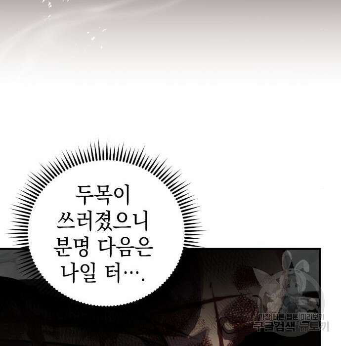 영웅&마왕&악당 43화 80