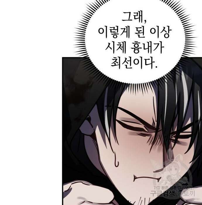 영웅&마왕&악당 43화 82