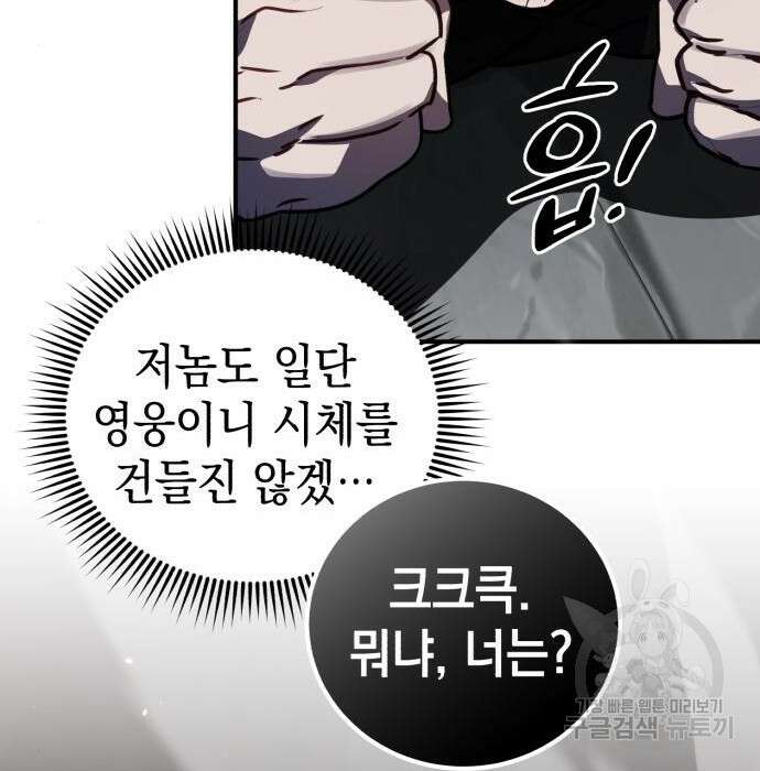 영웅&마왕&악당 43화 83