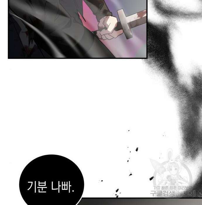 영웅&마왕&악당 43화 89