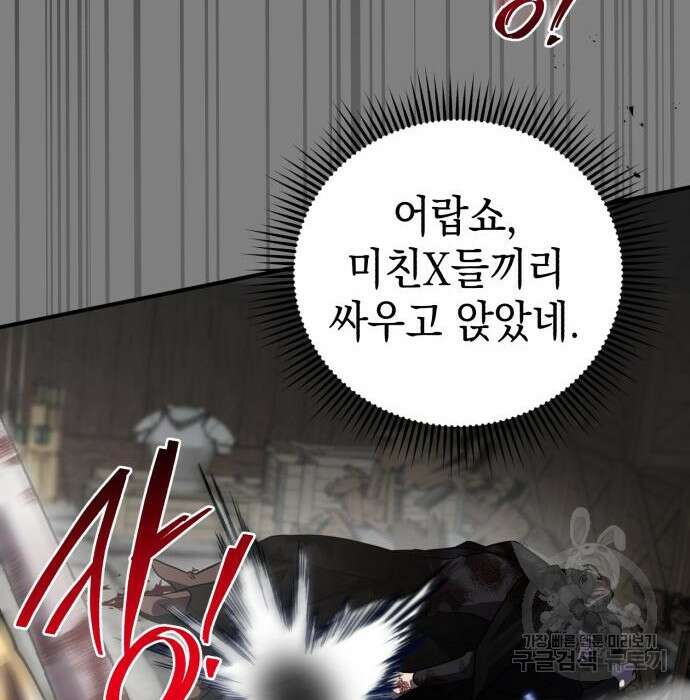 영웅&마왕&악당 43화 99