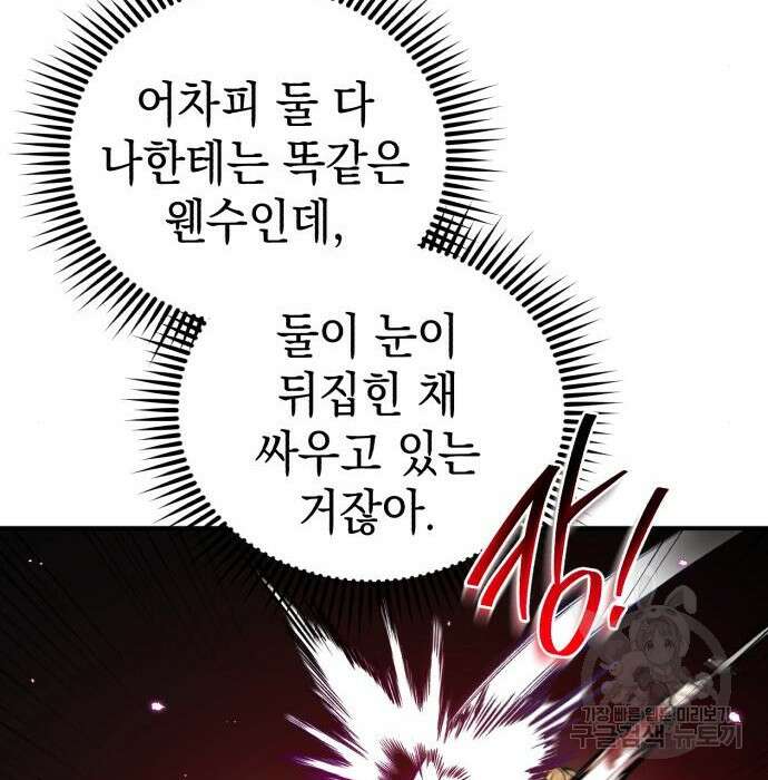영웅&마왕&악당 43화 105