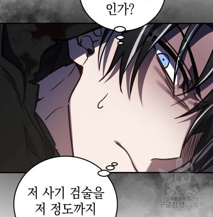 영웅&마왕&악당 43화 119