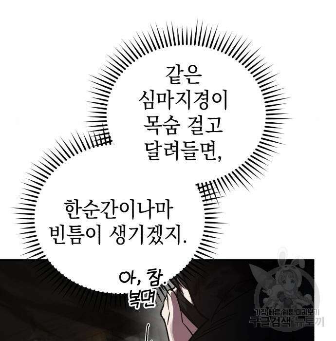영웅&마왕&악당 43화 125