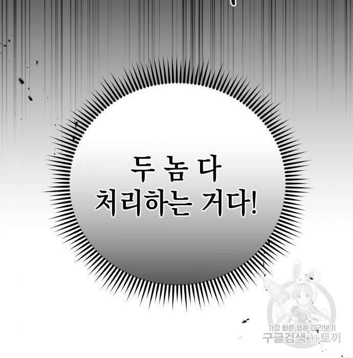 영웅&마왕&악당 43화 132