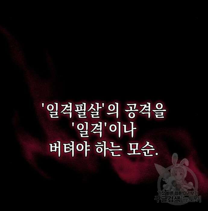 영웅&마왕&악당 43화 195