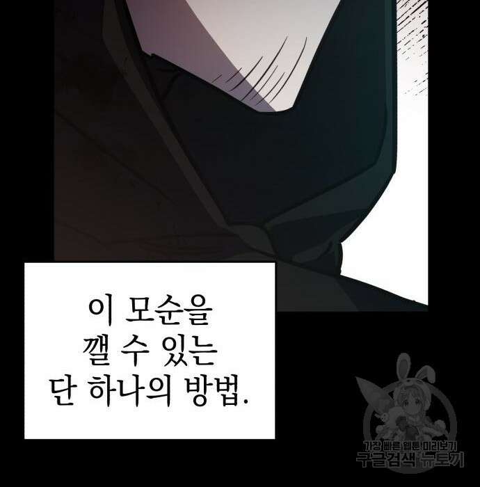 영웅&마왕&악당 43화 197