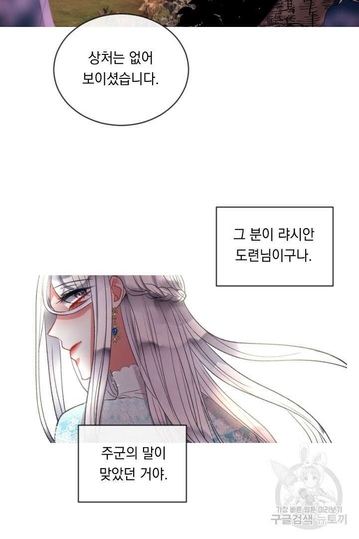 은의 공녀, 까마귀 공녀 82화 4