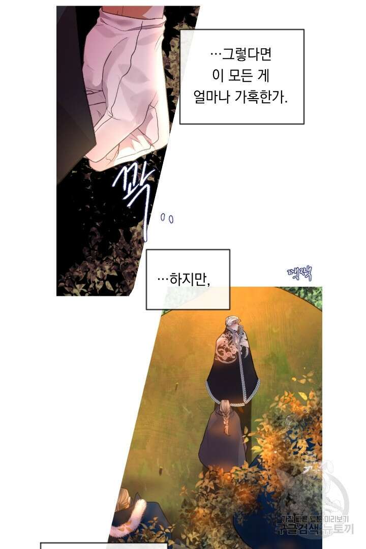 은의 공녀, 까마귀 공녀 82화 5