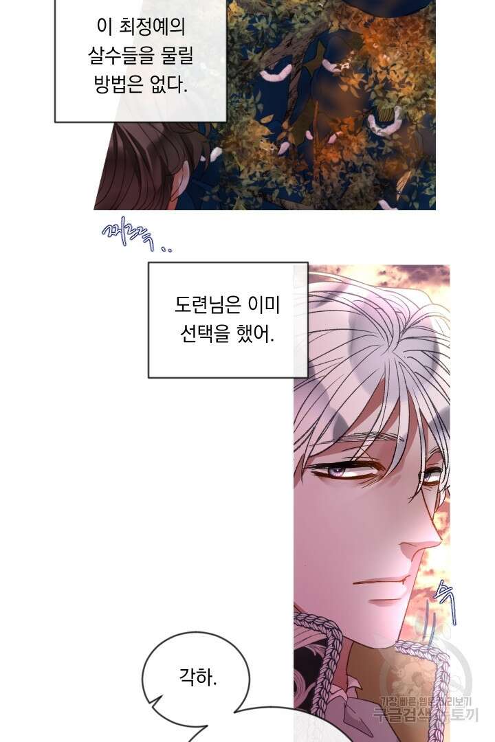 은의 공녀, 까마귀 공녀 82화 6
