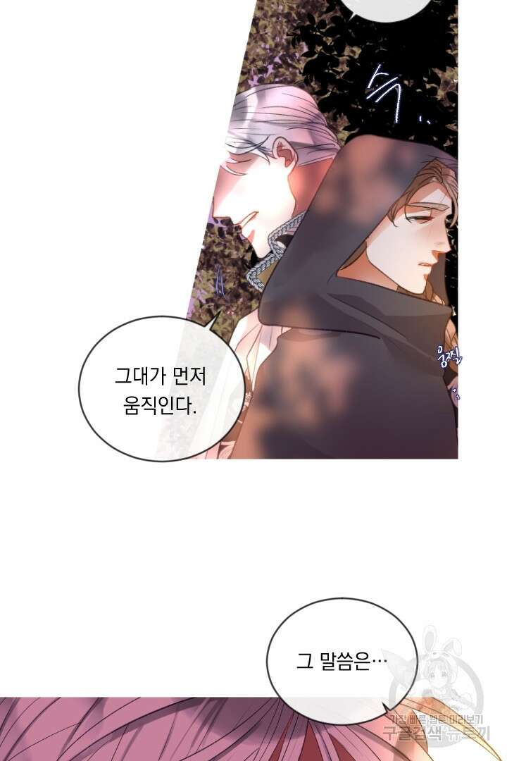 은의 공녀, 까마귀 공녀 82화 8