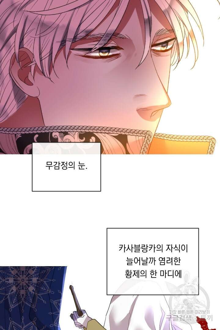 은의 공녀, 까마귀 공녀 82화 9