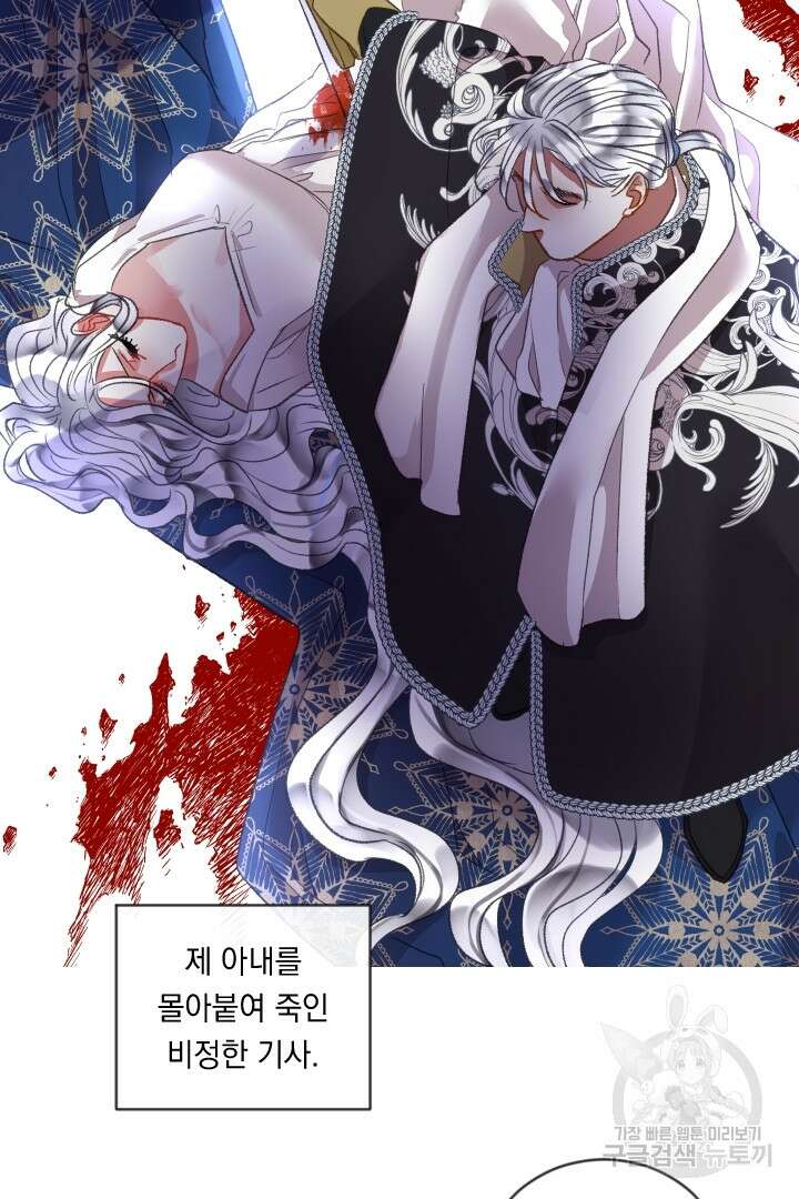 은의 공녀, 까마귀 공녀 82화 10