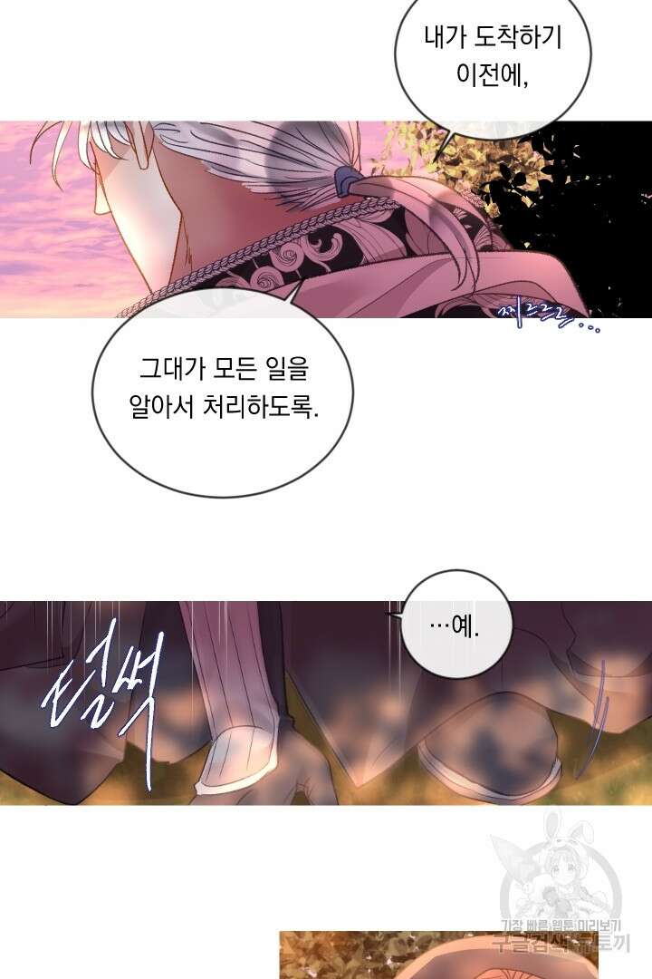 은의 공녀, 까마귀 공녀 82화 11