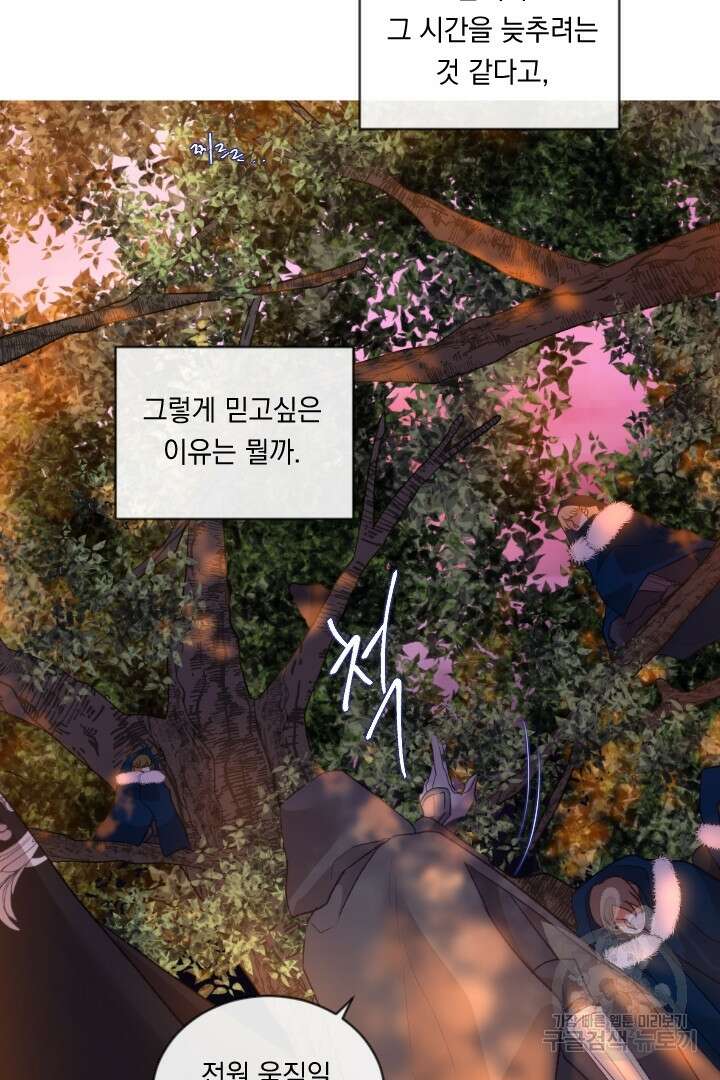 은의 공녀, 까마귀 공녀 82화 13