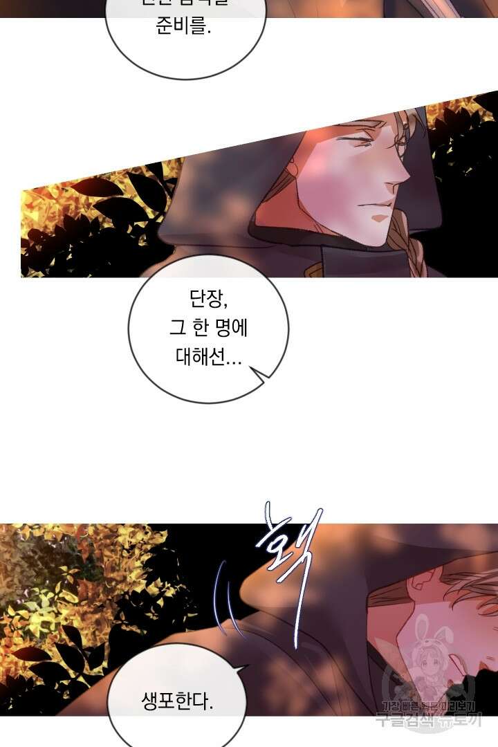 은의 공녀, 까마귀 공녀 82화 14