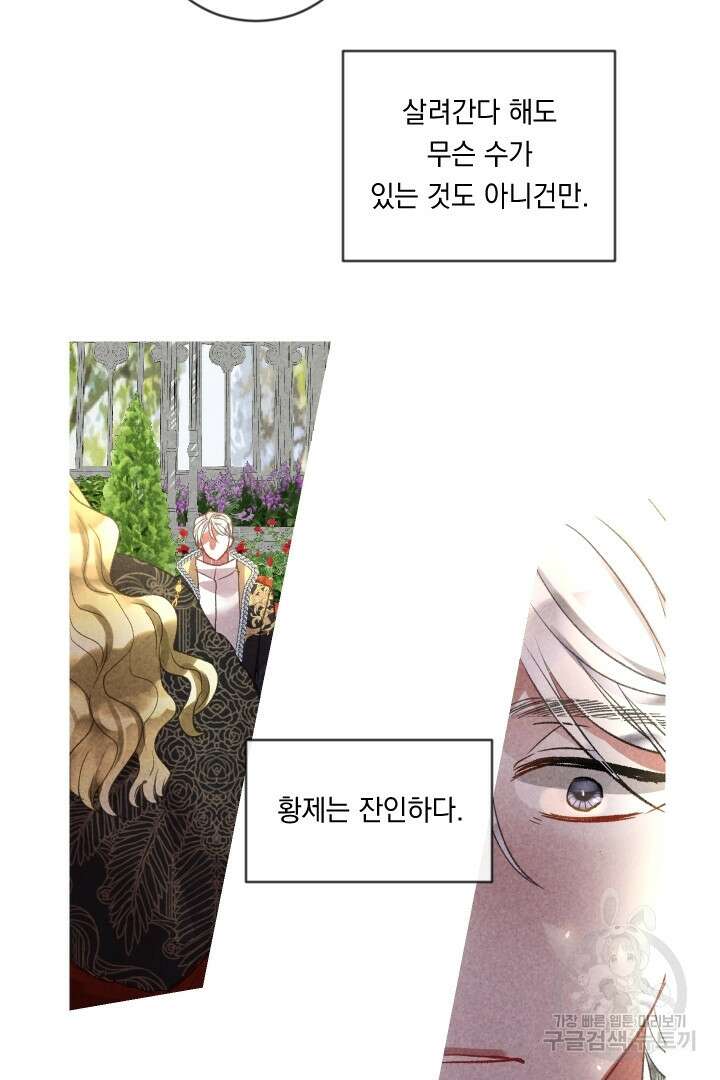 은의 공녀, 까마귀 공녀 82화 15