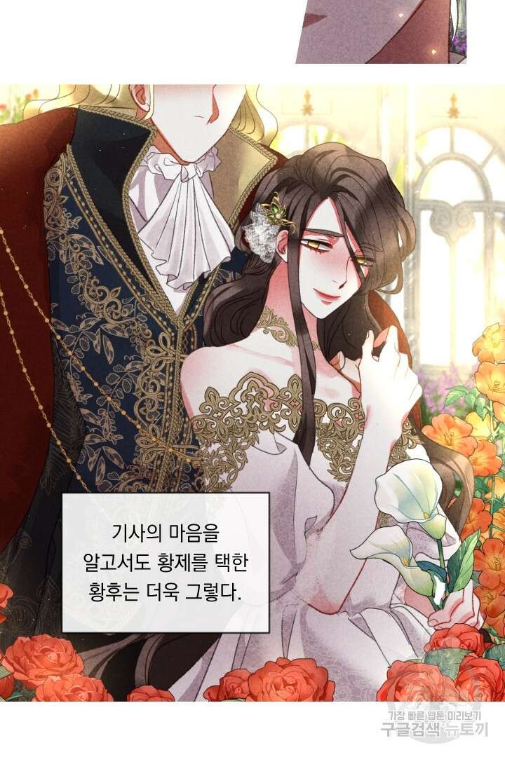 은의 공녀, 까마귀 공녀 82화 16