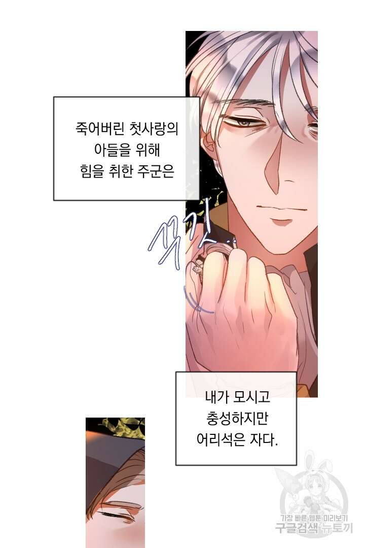 은의 공녀, 까마귀 공녀 82화 17