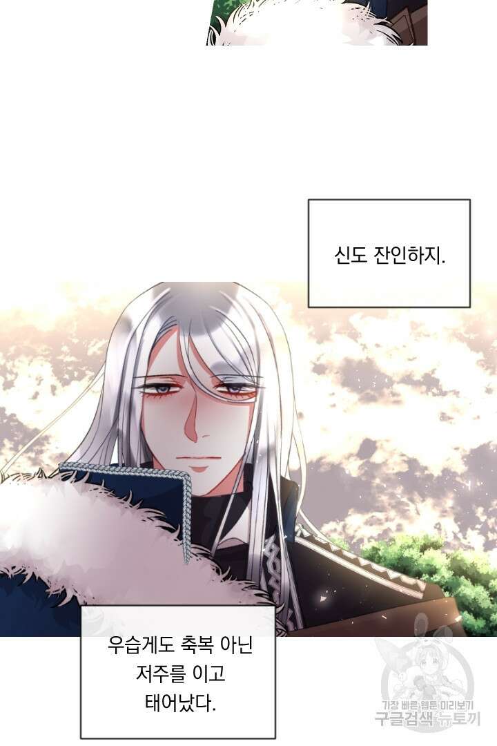 은의 공녀, 까마귀 공녀 82화 26