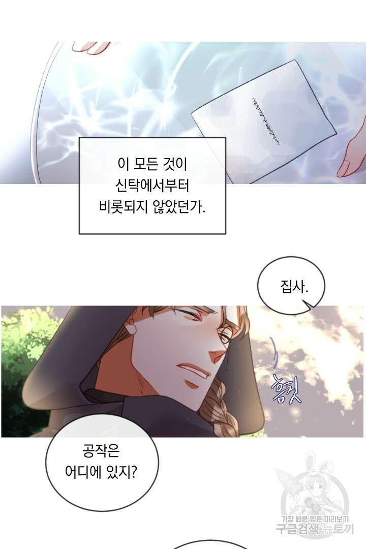 은의 공녀, 까마귀 공녀 82화 27