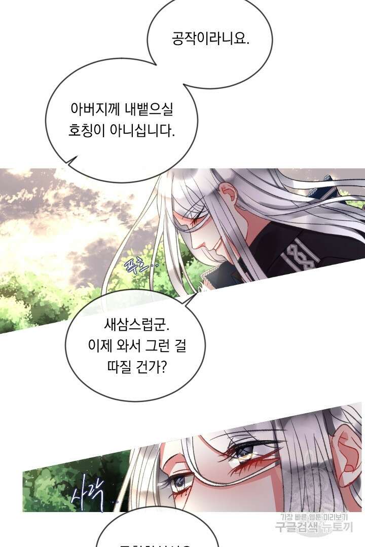 은의 공녀, 까마귀 공녀 82화 28