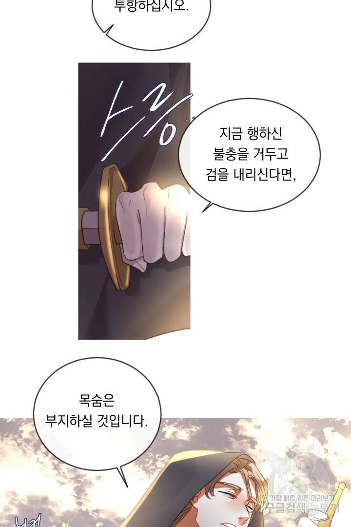 은의 공녀, 까마귀 공녀 82화 29