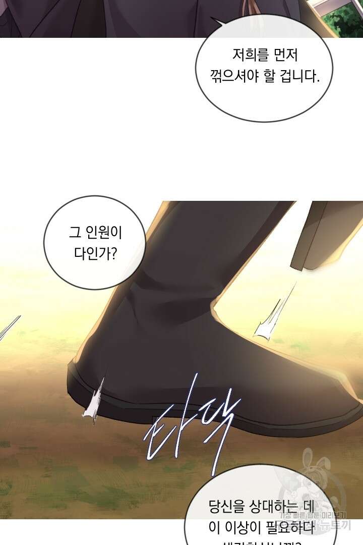 은의 공녀, 까마귀 공녀 82화 33