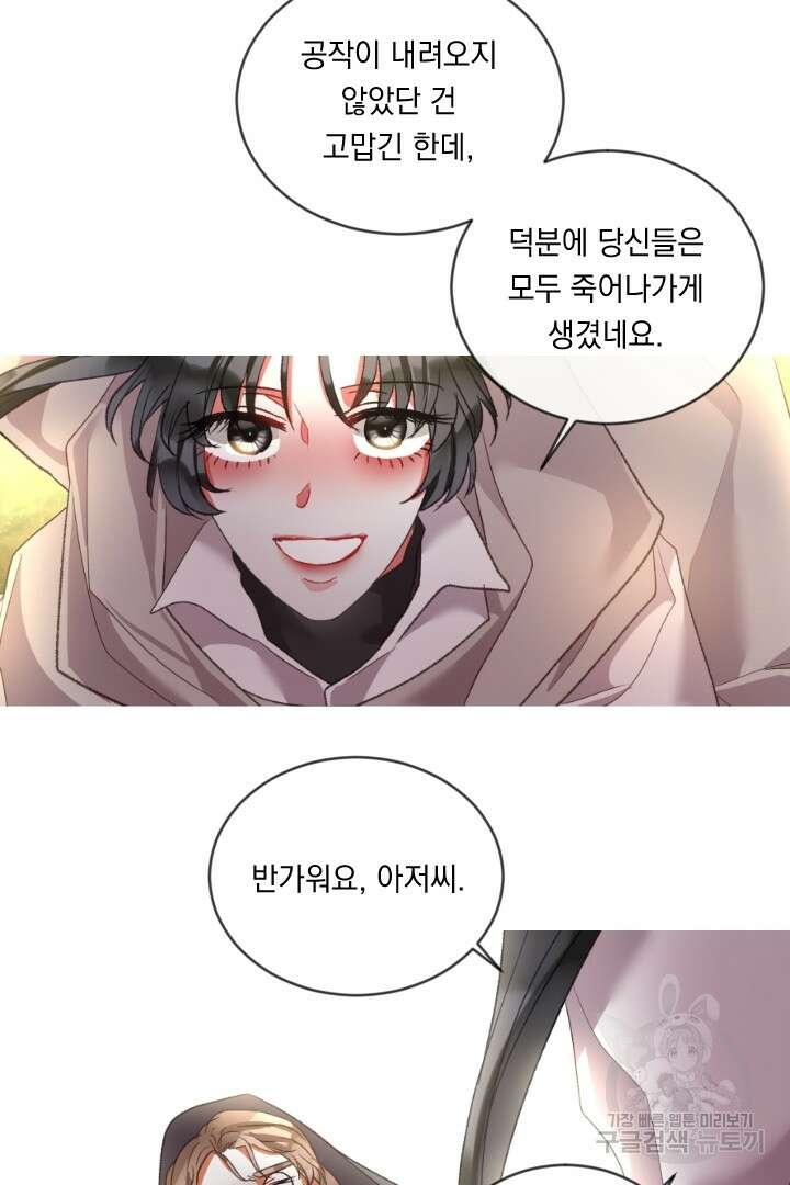 은의 공녀, 까마귀 공녀 82화 38