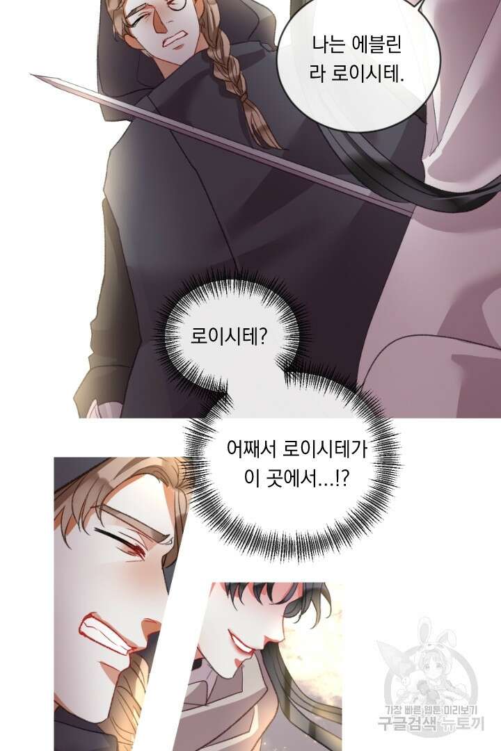 은의 공녀, 까마귀 공녀 82화 39