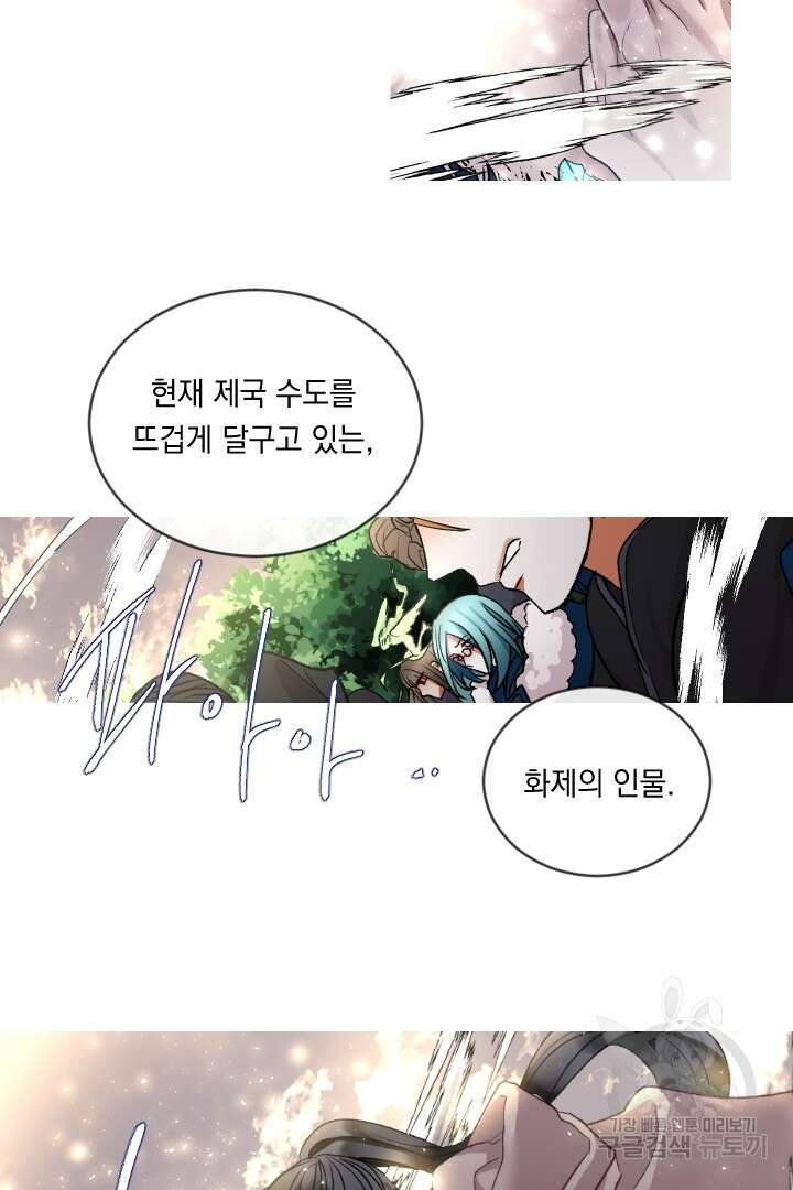 은의 공녀, 까마귀 공녀 82화 41