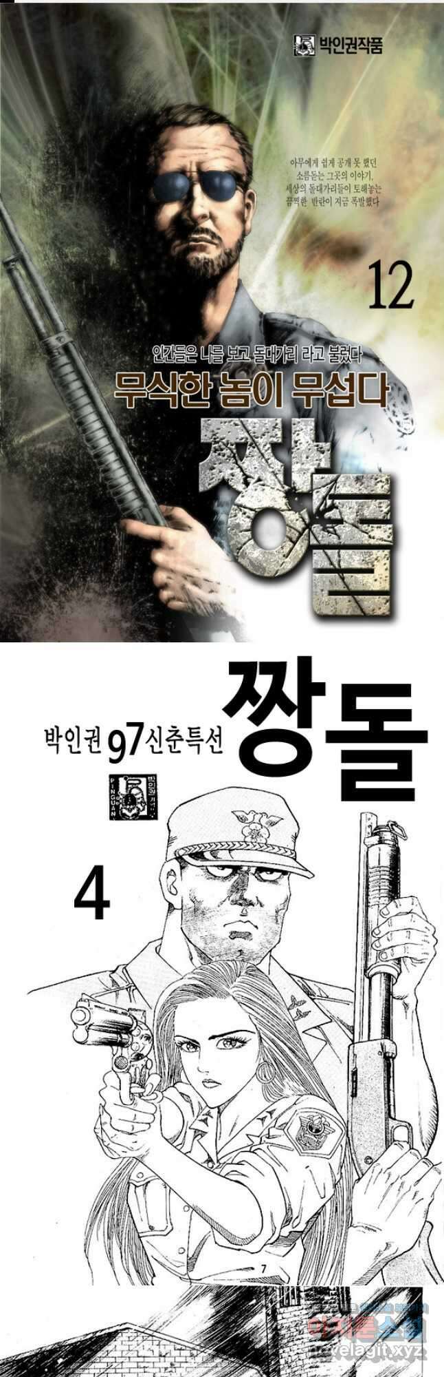 짱돌 12화 1