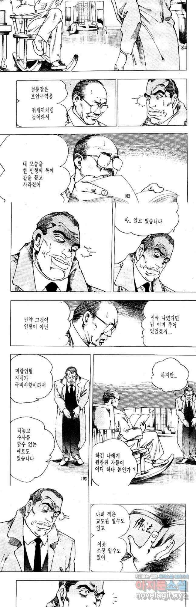 짱돌 12화 3