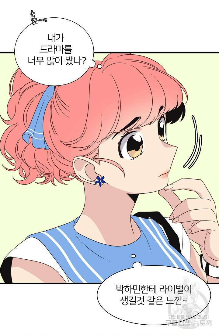 우리형은 존잘님 59화 3