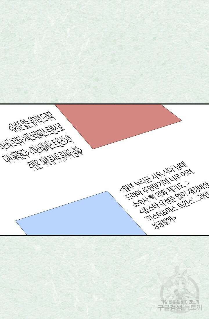 우리형은 존잘님 59화 6