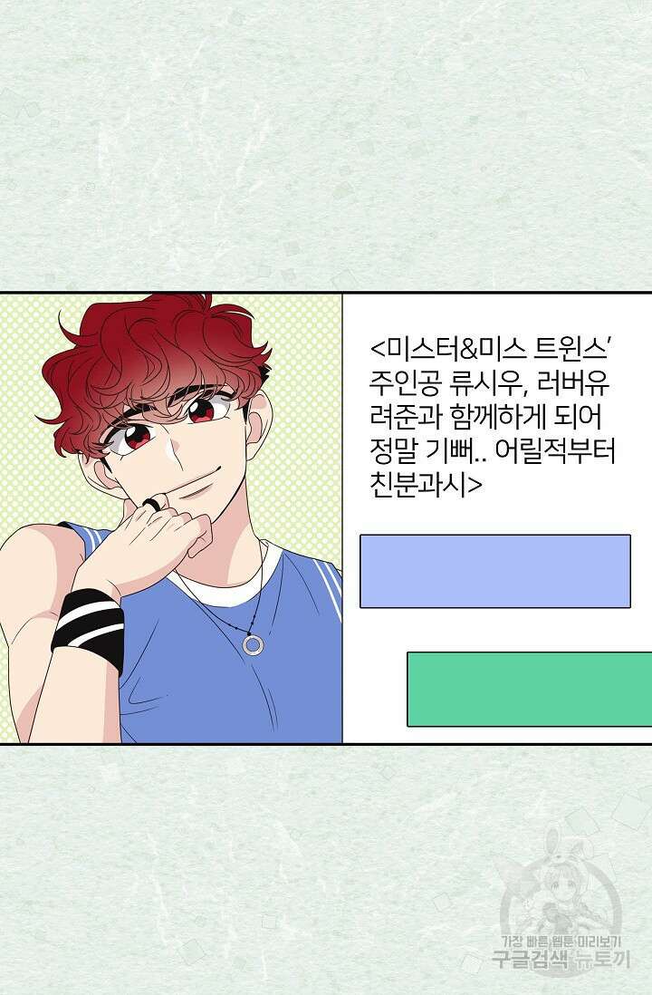 우리형은 존잘님 59화 7