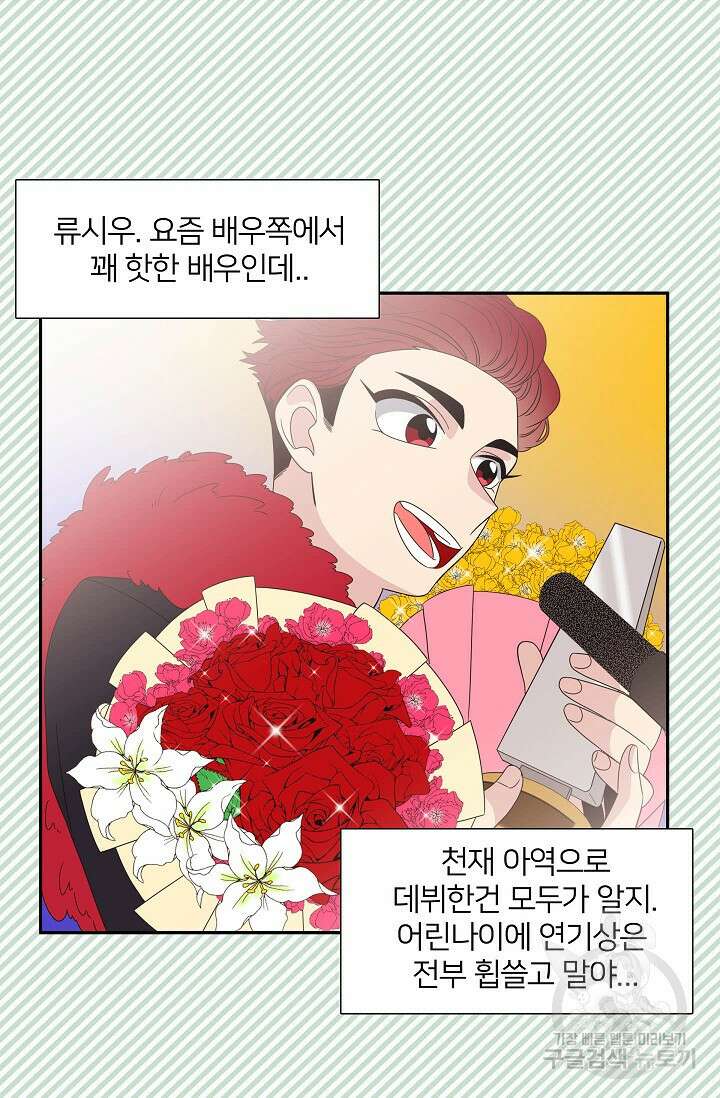 우리형은 존잘님 59화 9