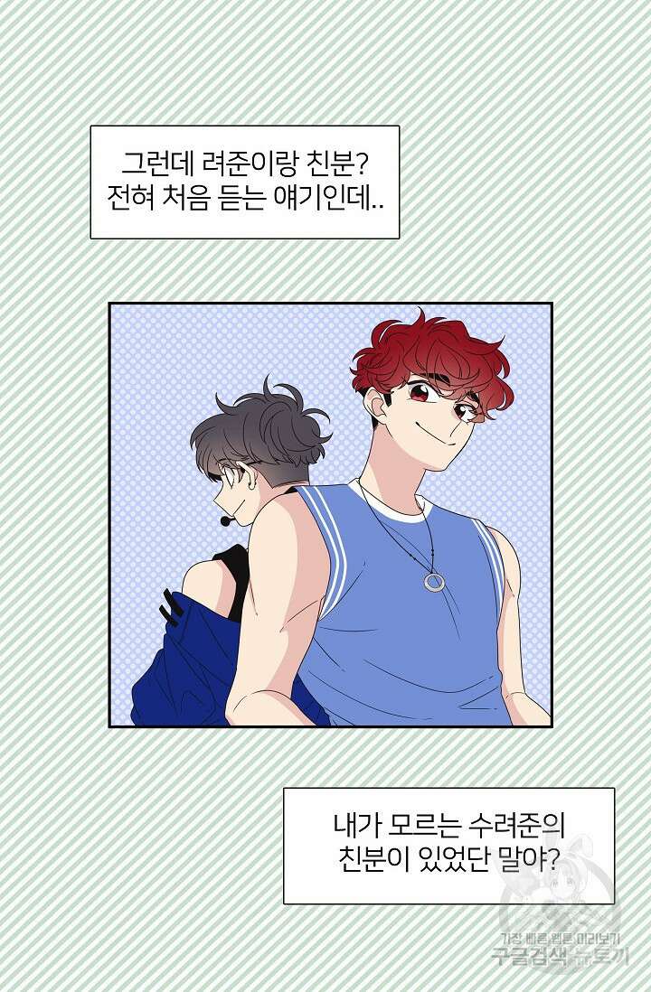 우리형은 존잘님 59화 10