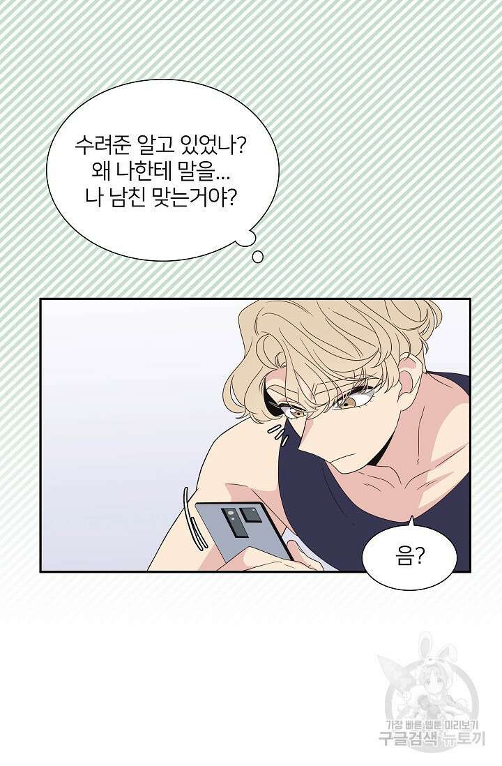 우리형은 존잘님 59화 11