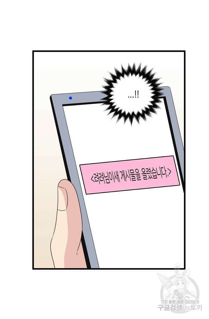 우리형은 존잘님 59화 12