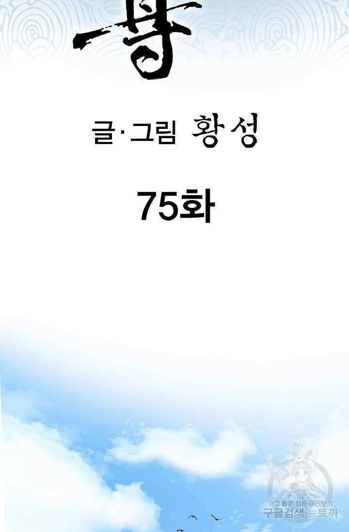 태극무존 75화 2