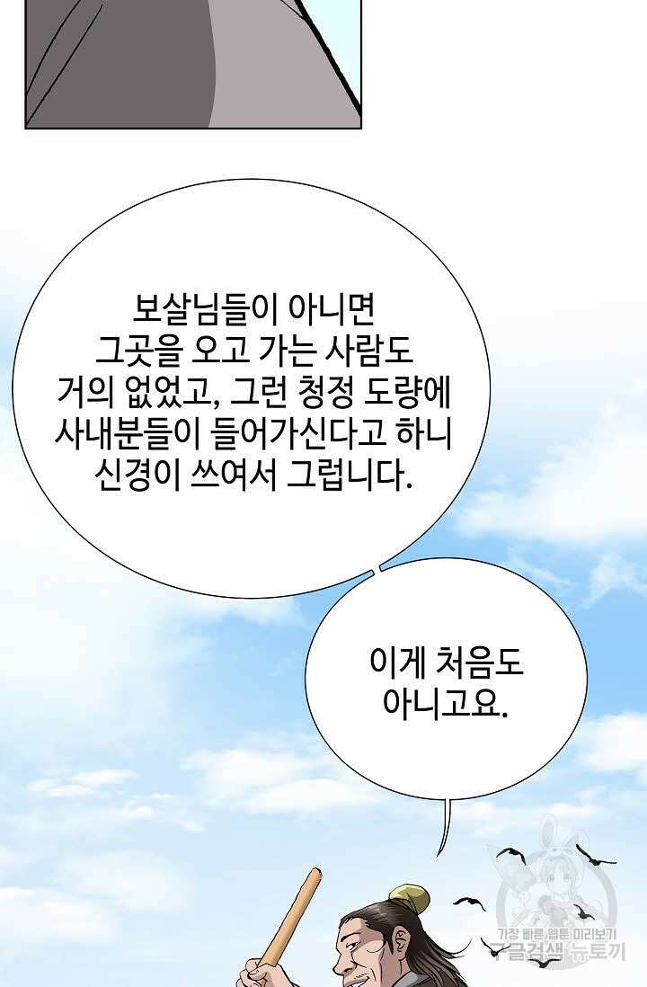 태극무존 75화 10