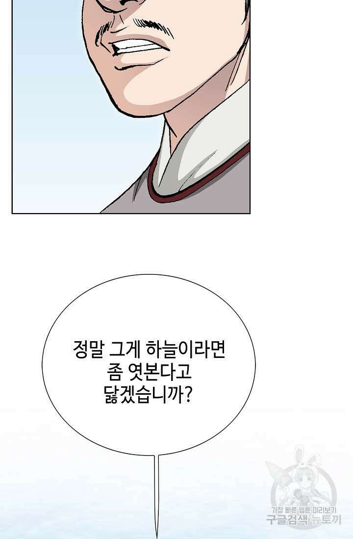 태극무존 75화 17