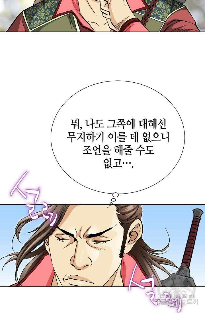 태극무존 75화 25