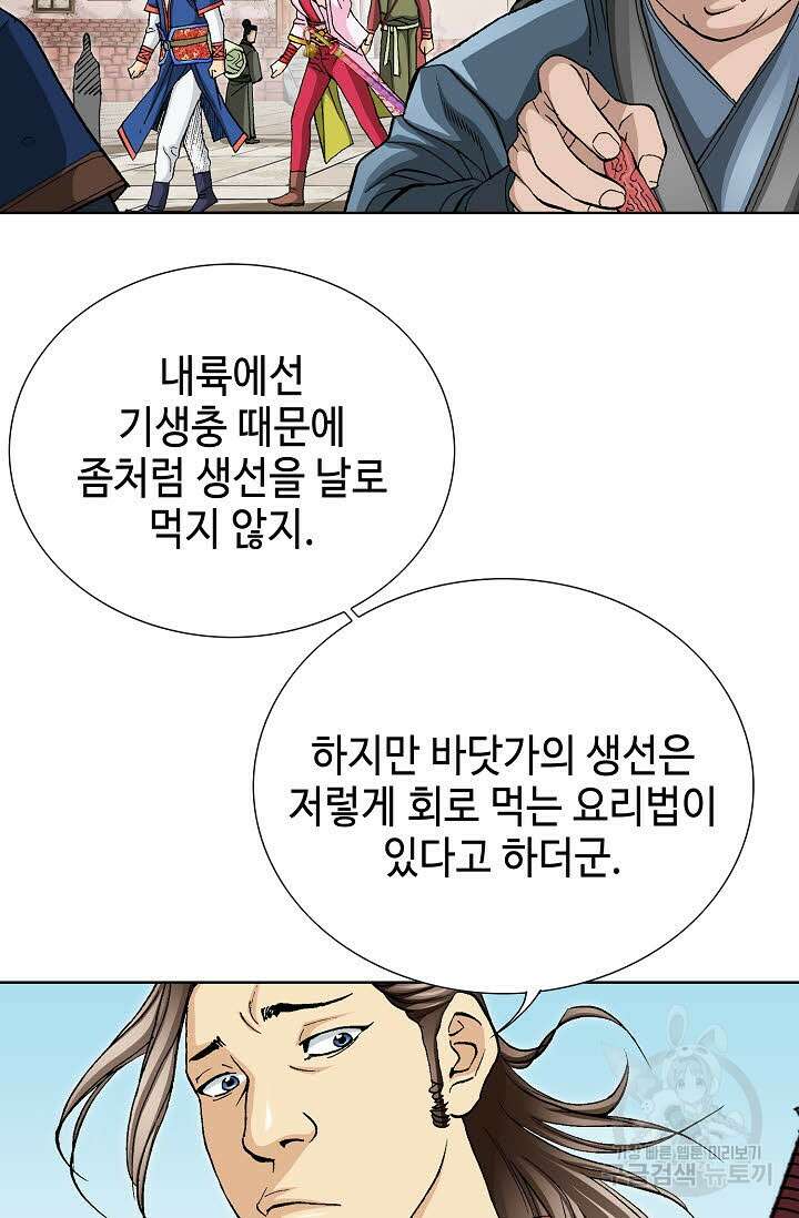 태극무존 75화 41