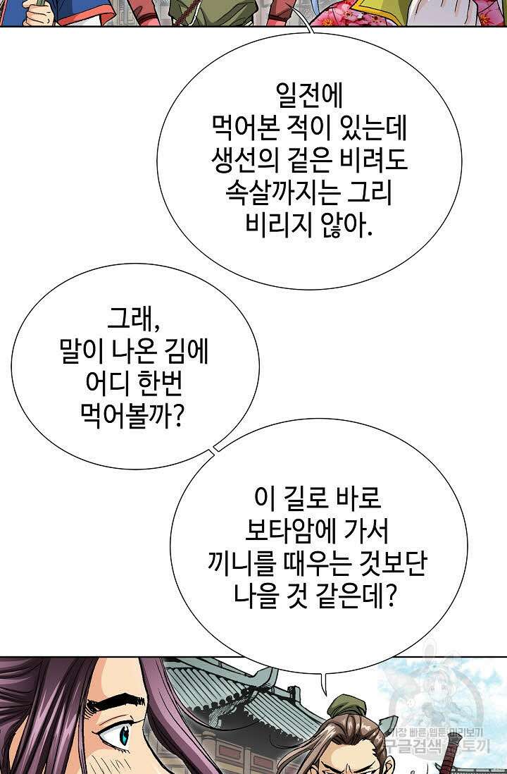 태극무존 75화 43